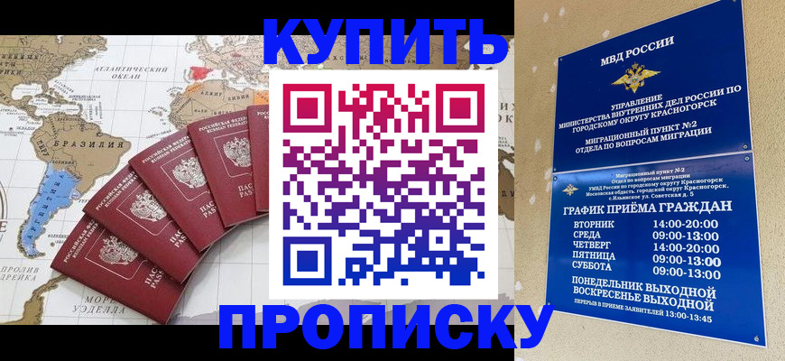 прописка от собственника в Скопине