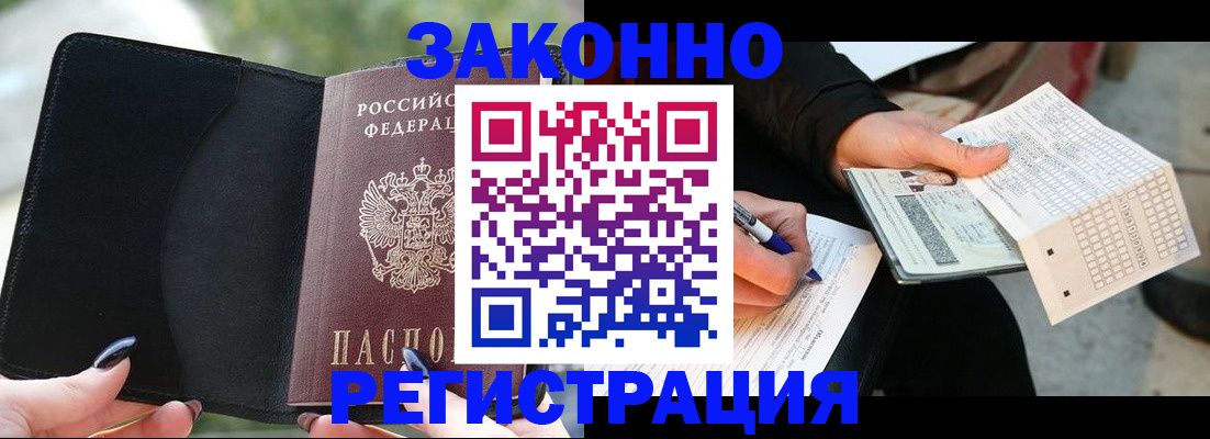 временная регистрация гарантия в Скопине