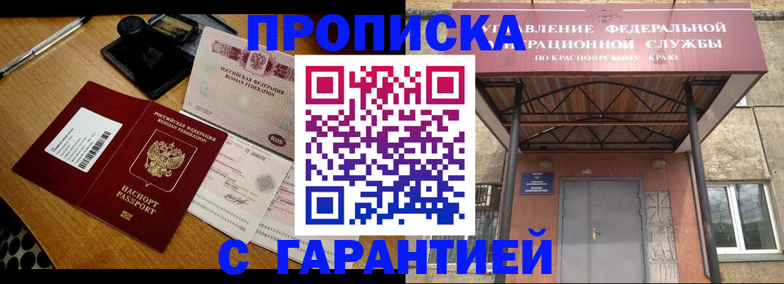 купить прописку в Скопине