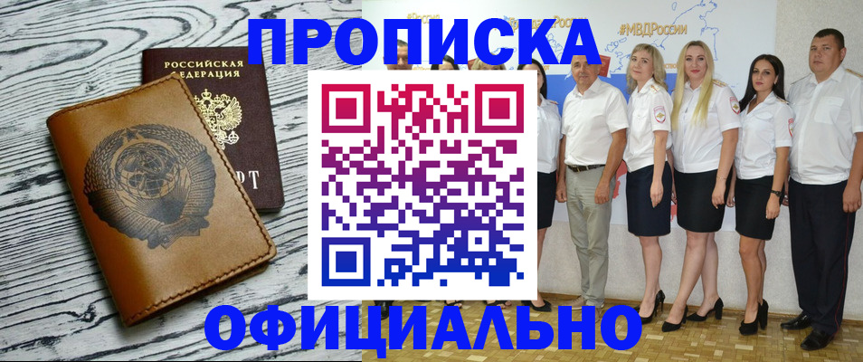 временная регистрация недорого в Скопине