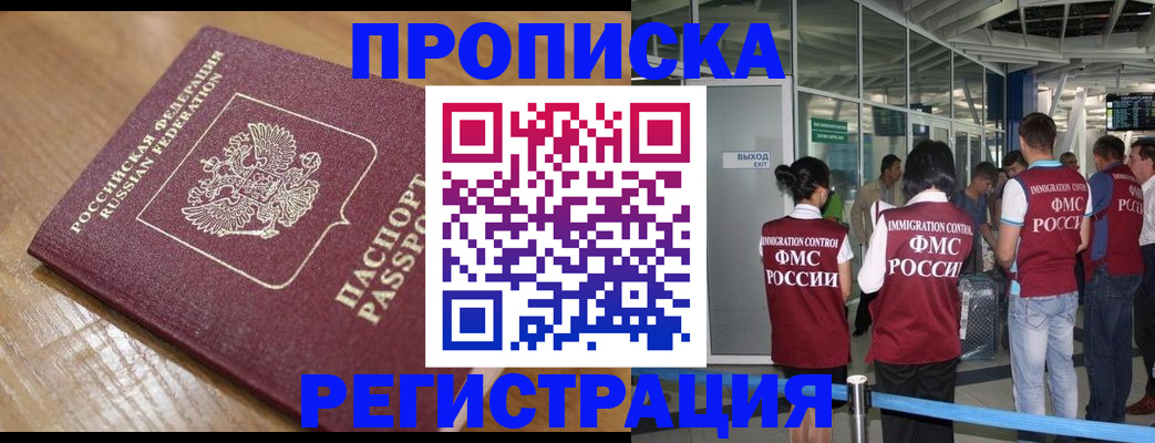 временная регистрация в квартире в Скопине